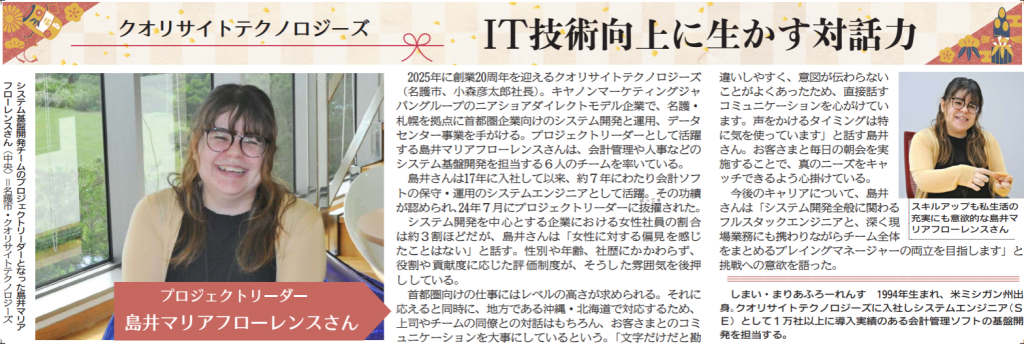 沖縄タイムス_新聞掲載_沖縄の輝く女性たち