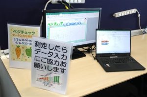 ベジチェック@北海道