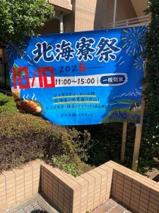 北海寮祭
