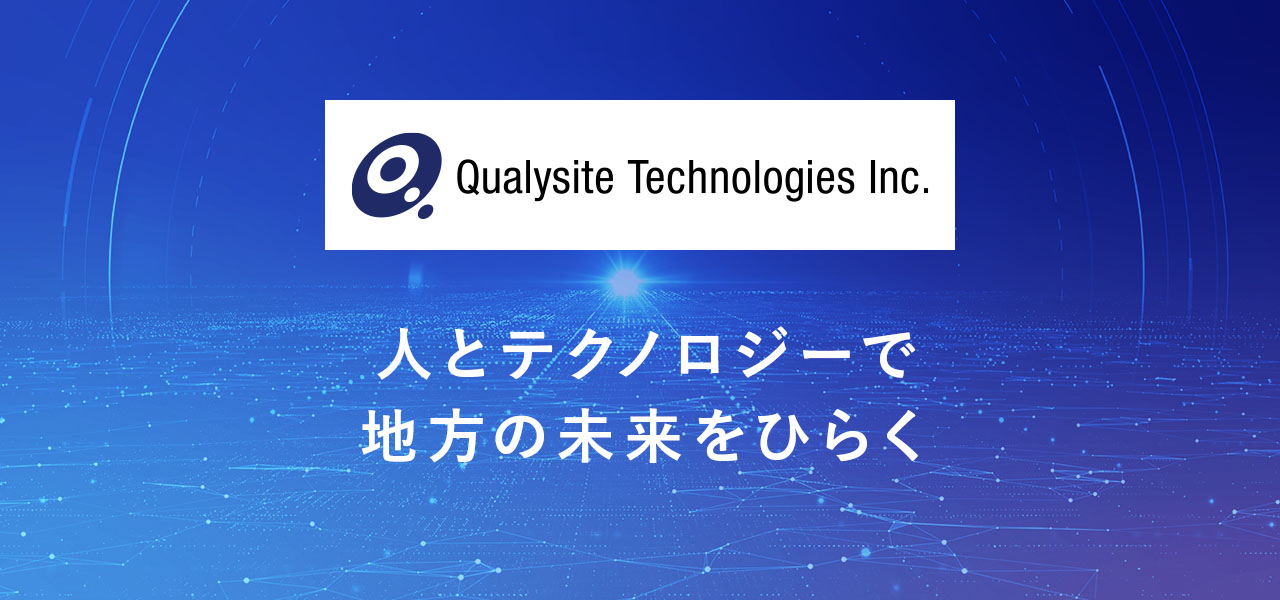 クオリサイトテクノロジーズ株式会社